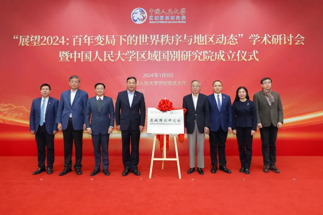 Institute of Regional and Country Studies, Renmin University of China, Established in Beijing