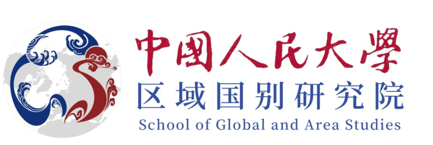 中国人民大学区域国别研究院网站